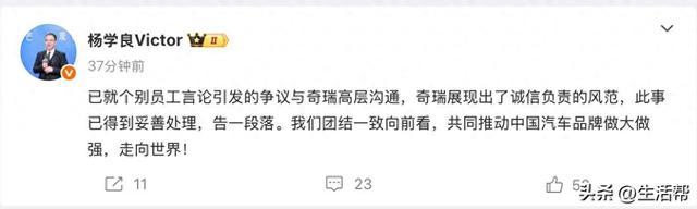 杨学良回应奇瑞高管“烂车”言论：已与奇瑞高层沟通，得到妥善处理