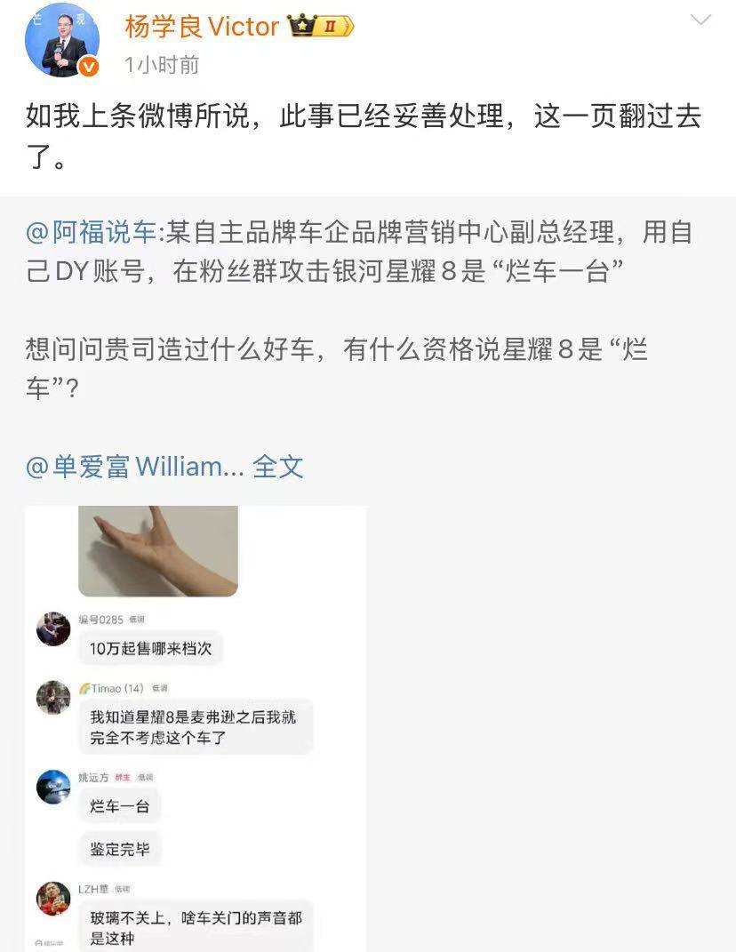 杨学良回应奇瑞高管“烂车”言论：已与奇瑞高层沟通，得到妥善处理