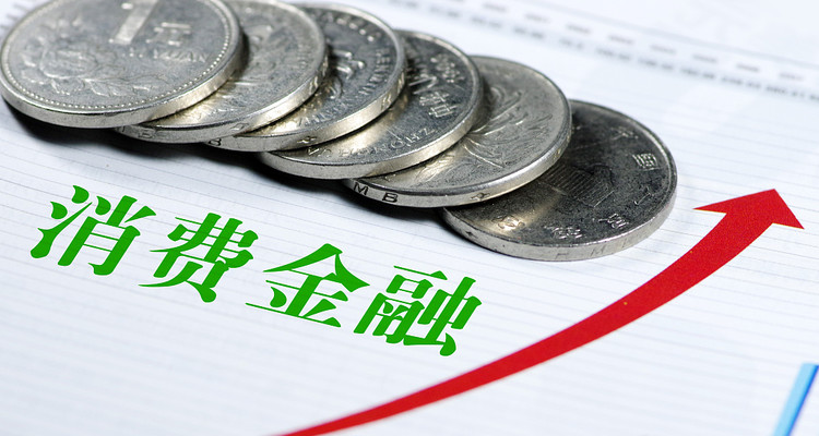 广东发布《金融支持促消费扩内需专项行动方案》