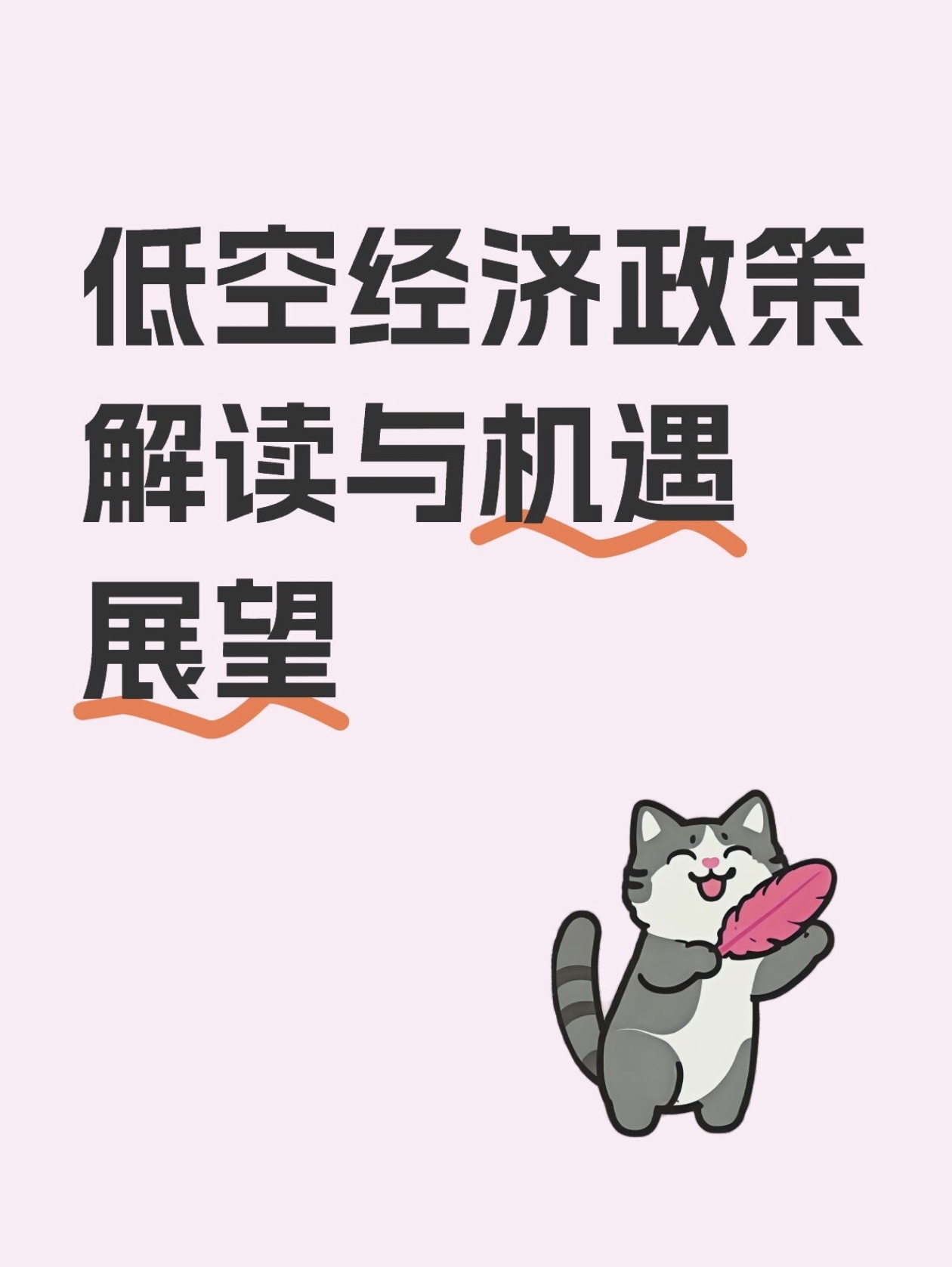 低空经济迎来发展新机遇