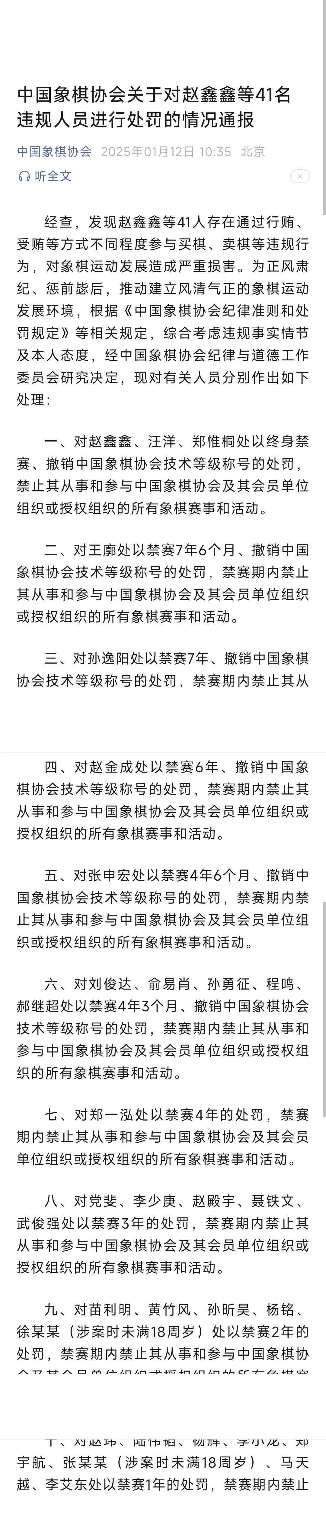 中国象棋“窝案”开庭：王天一涉“买棋”22笔 检方给出具体量刑意见