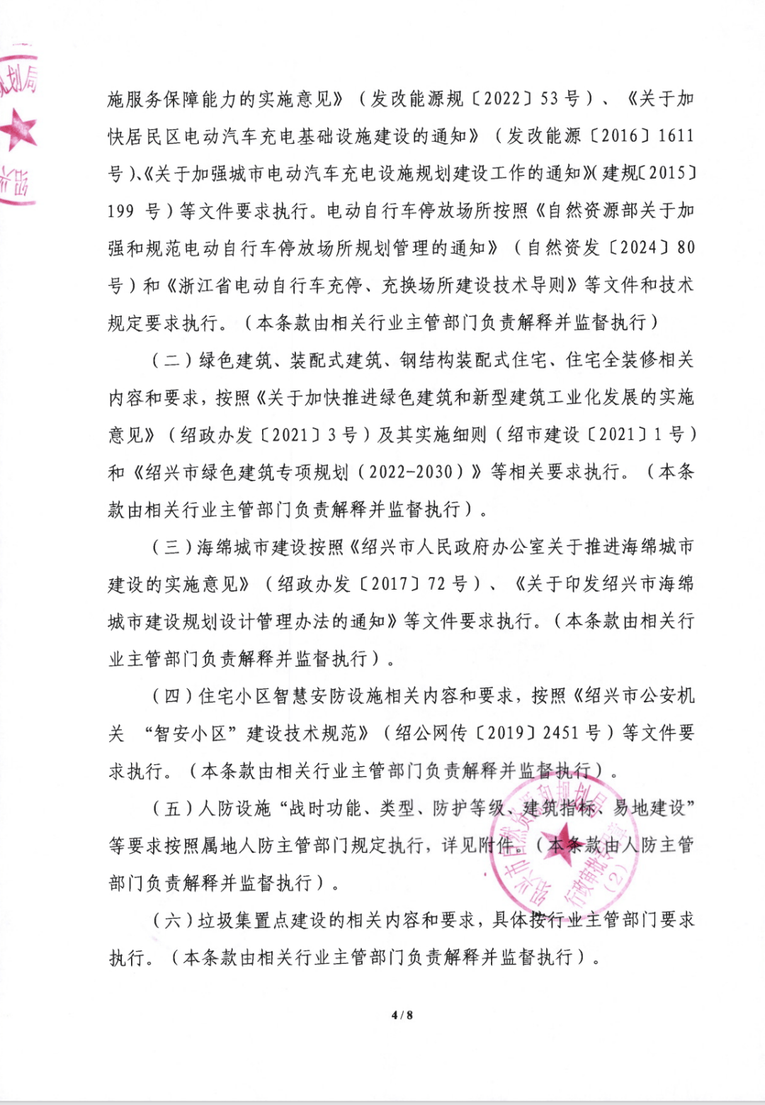 杭州3宗钱塘区涉宅用地均底价成交