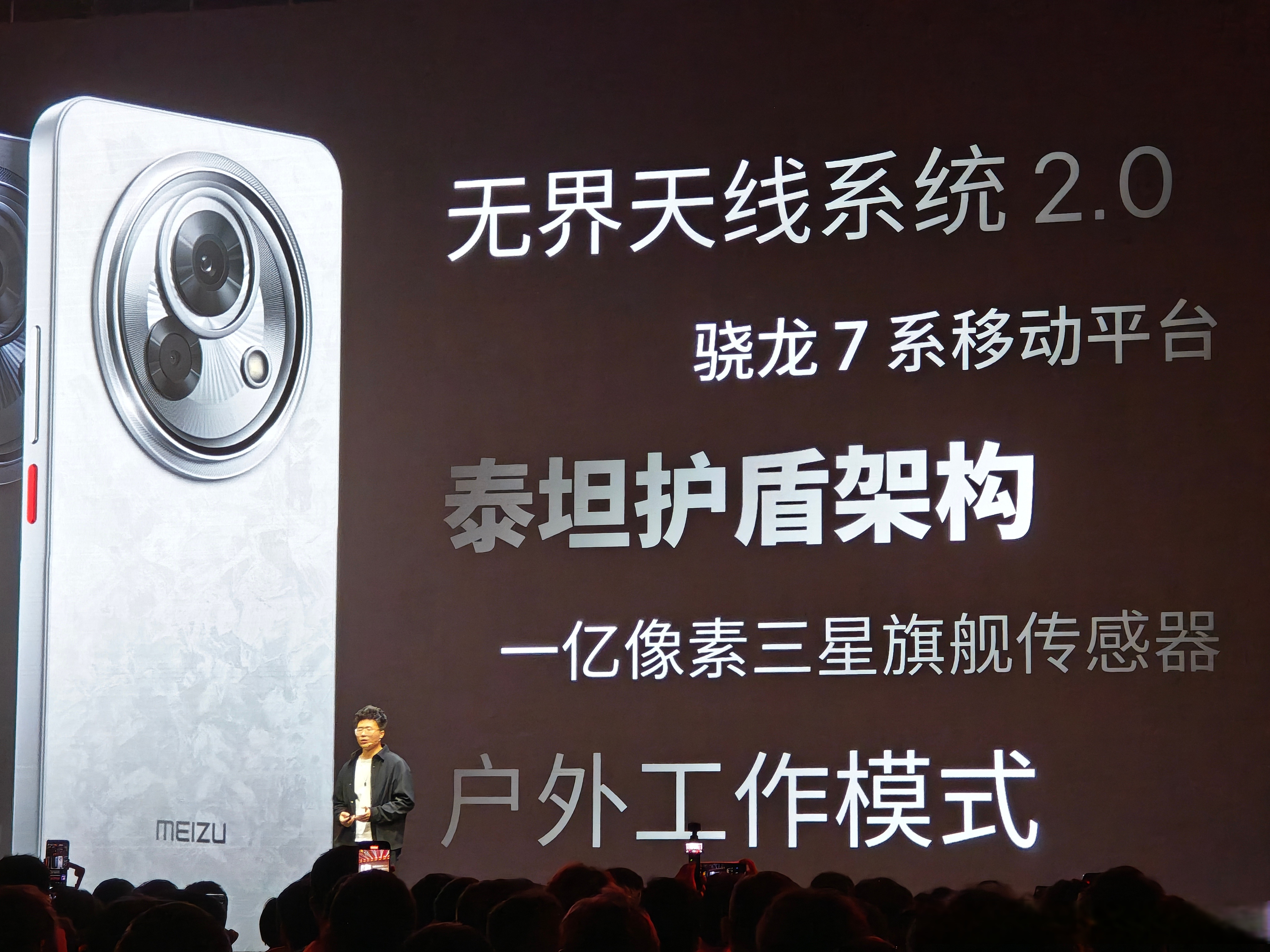 星纪魅族新品发布会：魅族 Note 16 系列与 Flyme AIOS 2 登场