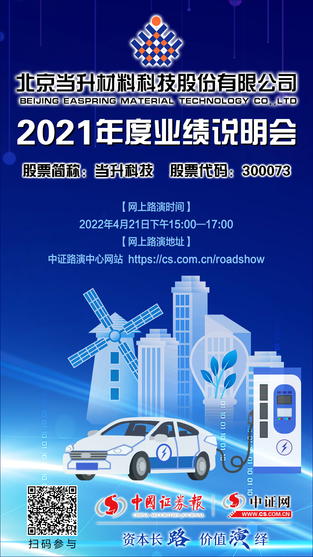 中荣股份实控人被监视居住 一周前还参与业绩说明会