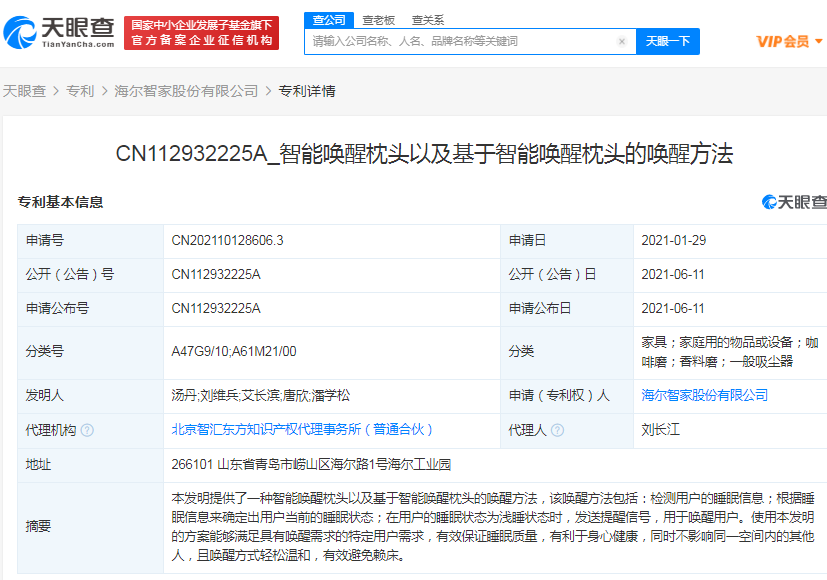 海尔智家获得发明专利授权：“制冷设备”