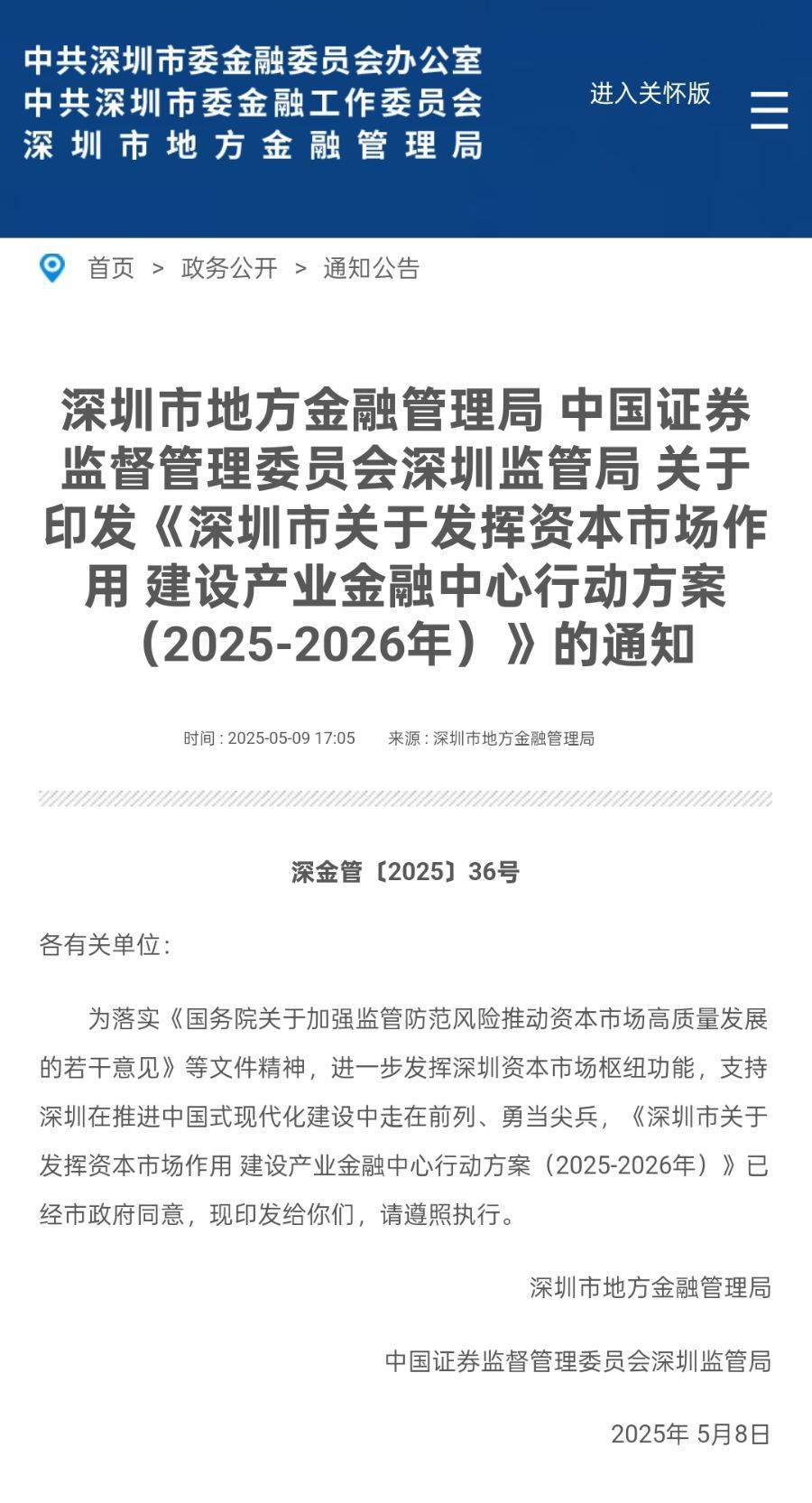 科技金融再迎重磅政策：七部门联合发文加快构建科技金融体制
