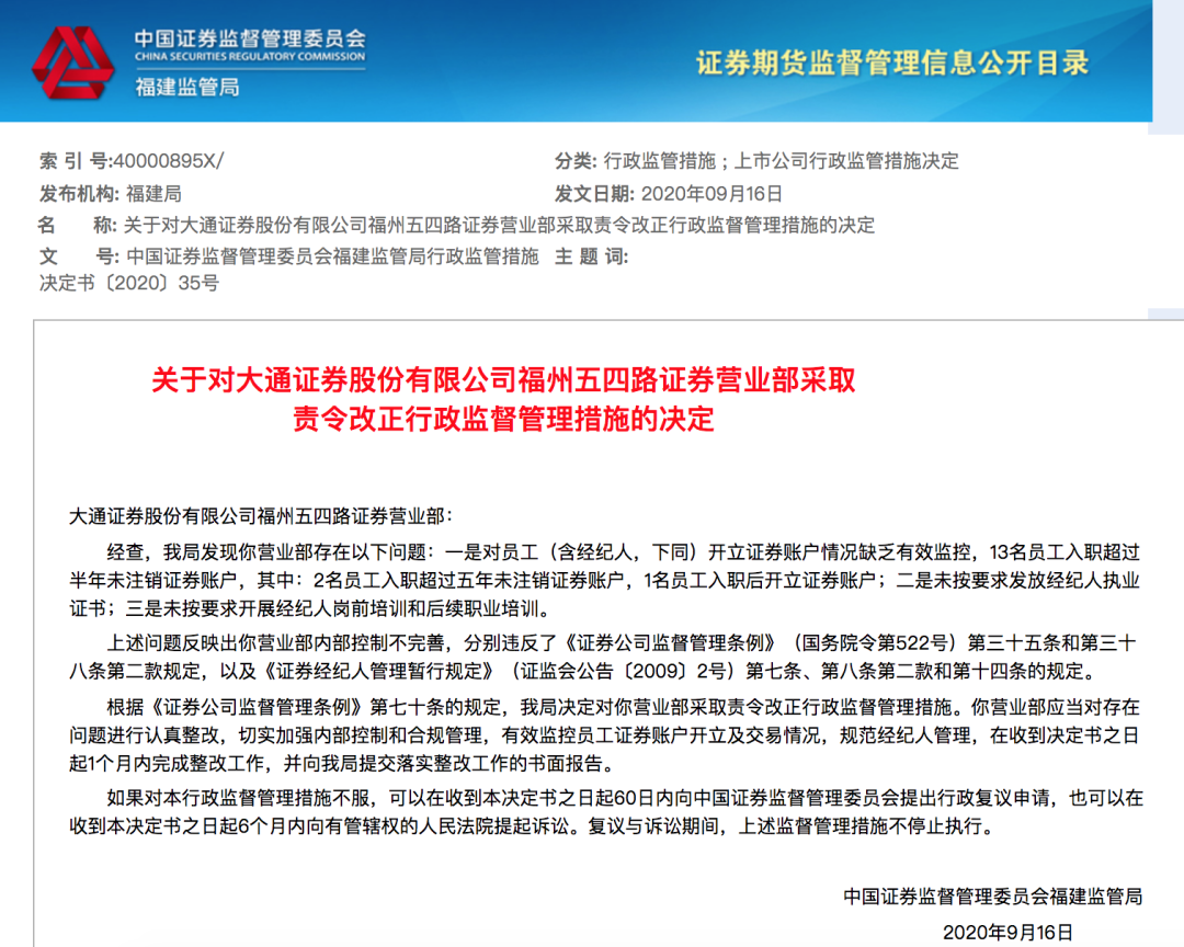中银证券员工违规炒股5年累亏20万！薪酬倒挂或系合规漏洞诱因