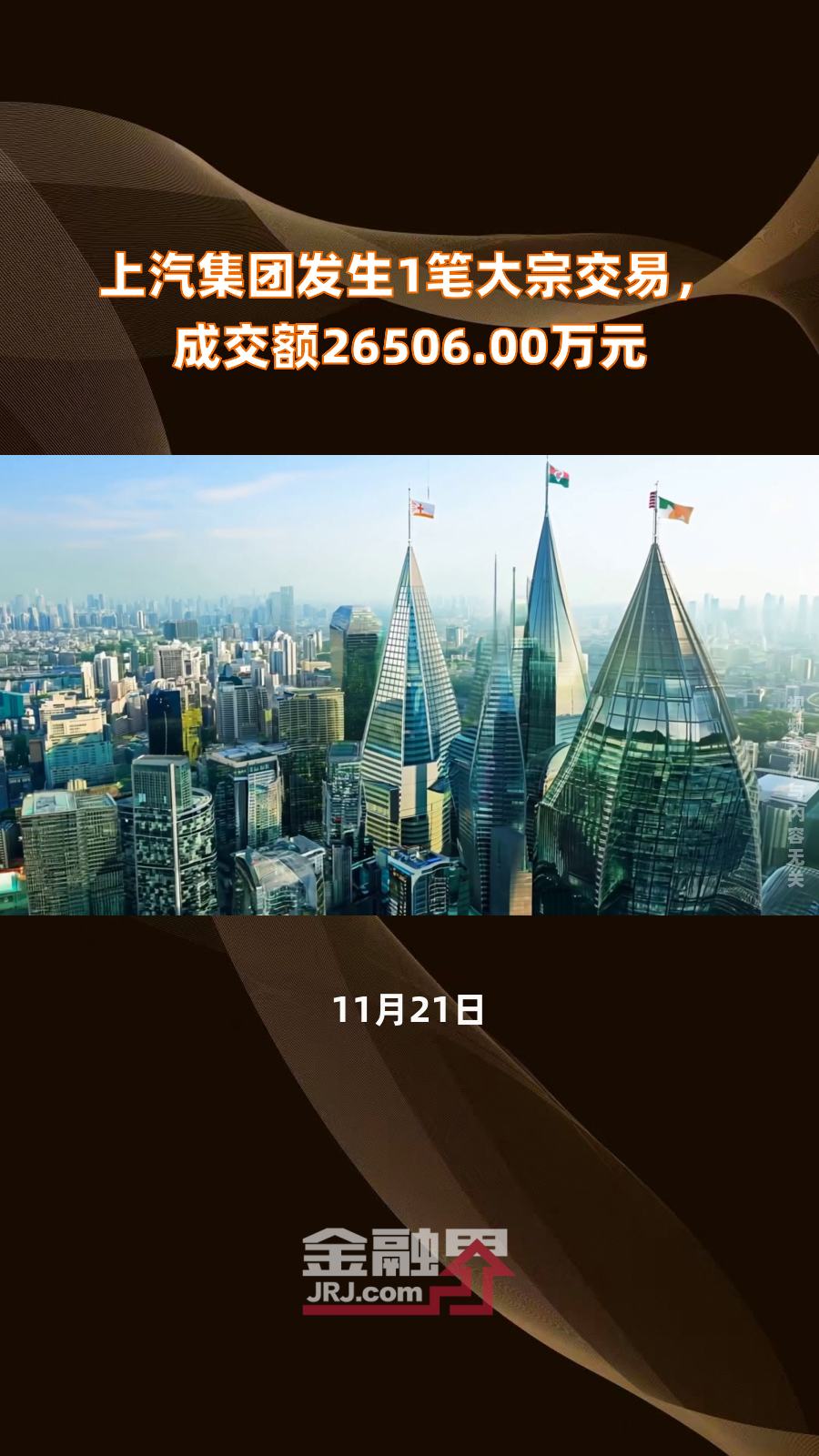 顺络电子大宗交易成交1965.60万元