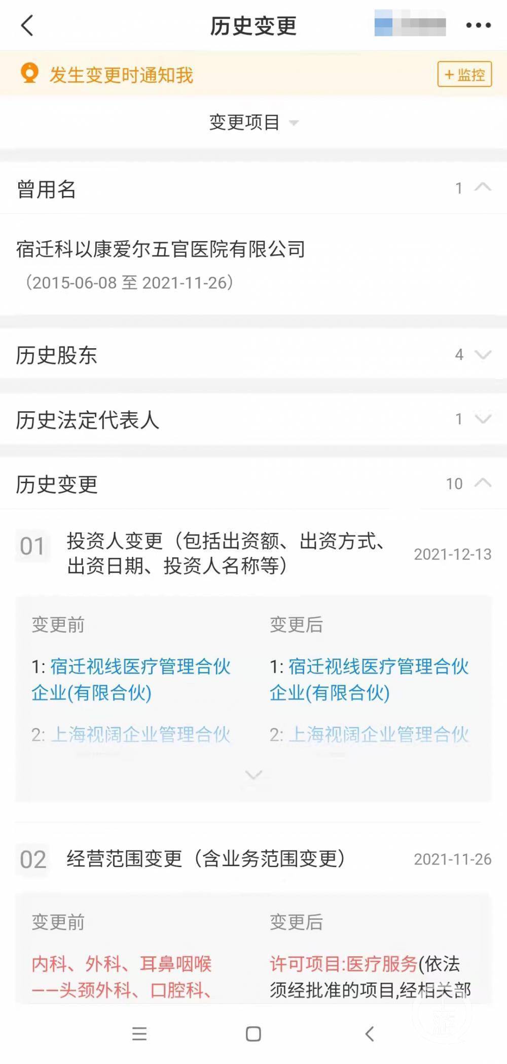 多次宴请公职人员，南通爱尔眼科医院CEO被撤销政协委员身份