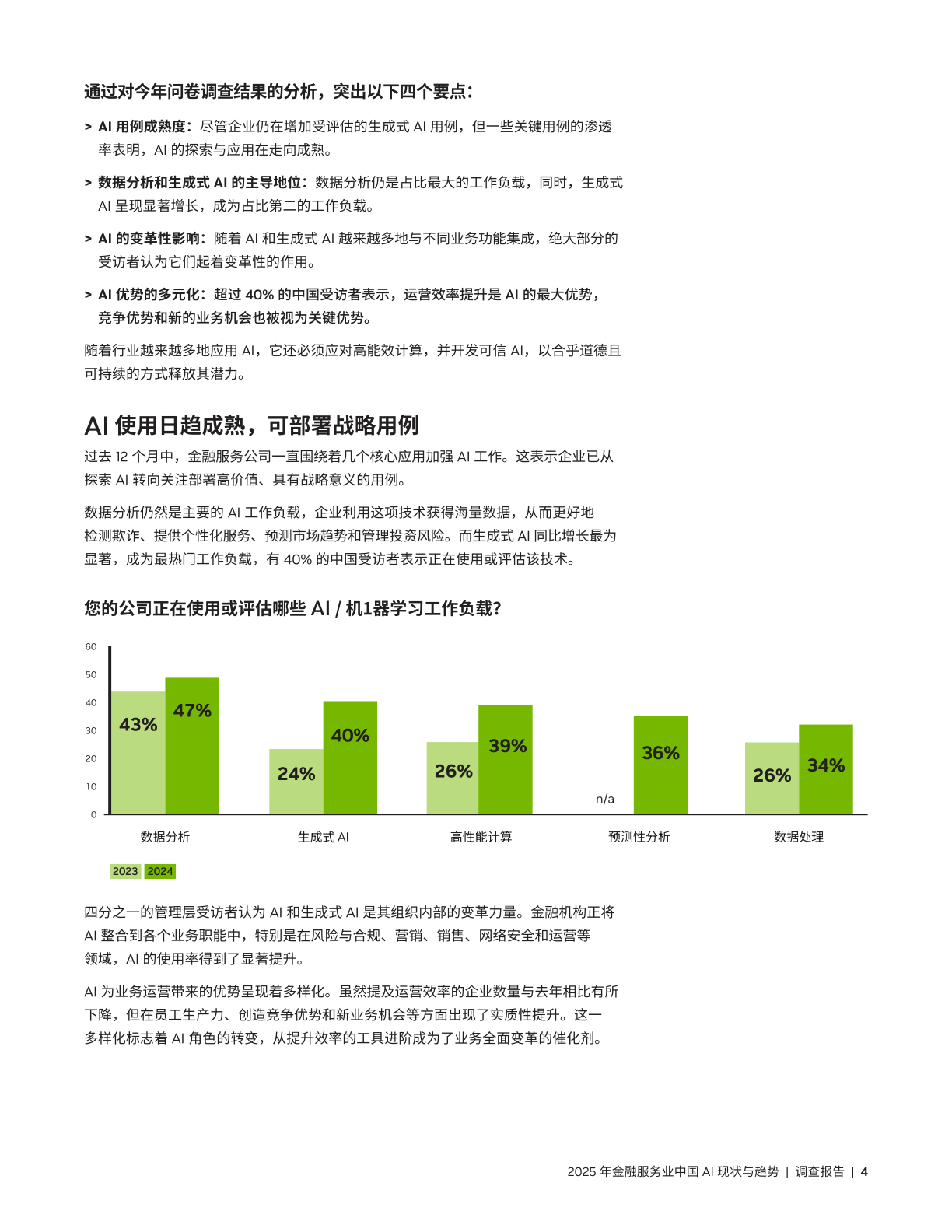 变局与新生：2025“金融之星”见证金融业转型突围