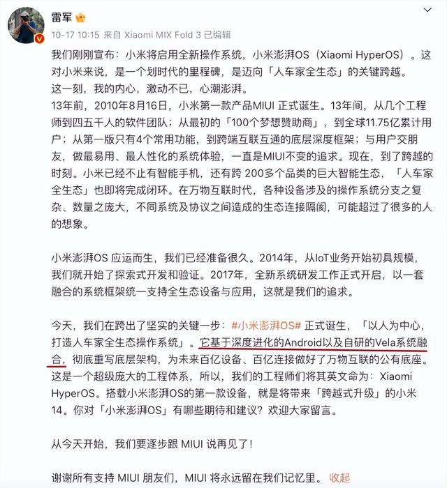 雷军：小米自研手机SoC芯片5月下旬发布