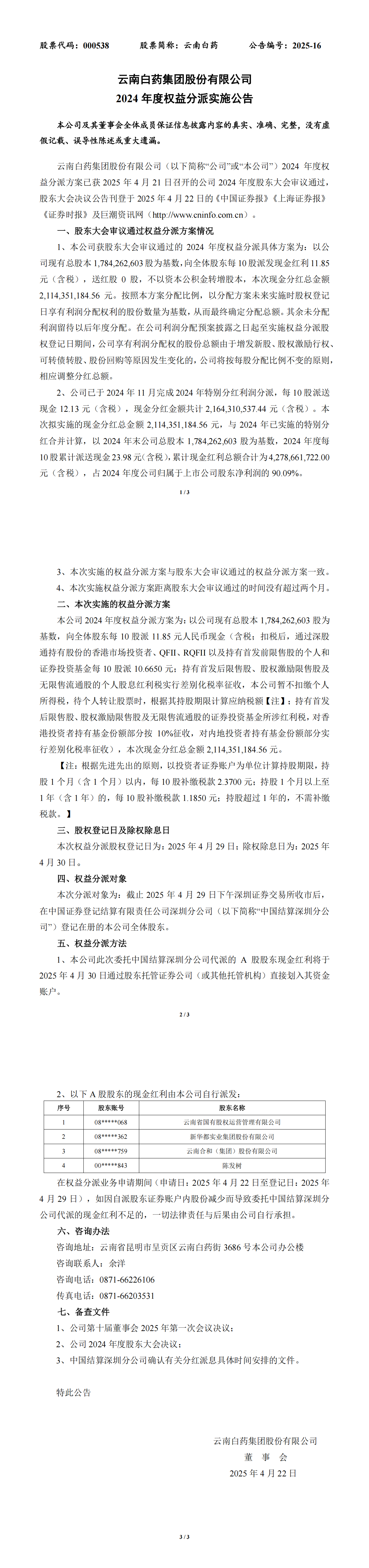 肯特股份(301591.SZ)：2024年度权益分派10派3.2元 股权登记日5月22日