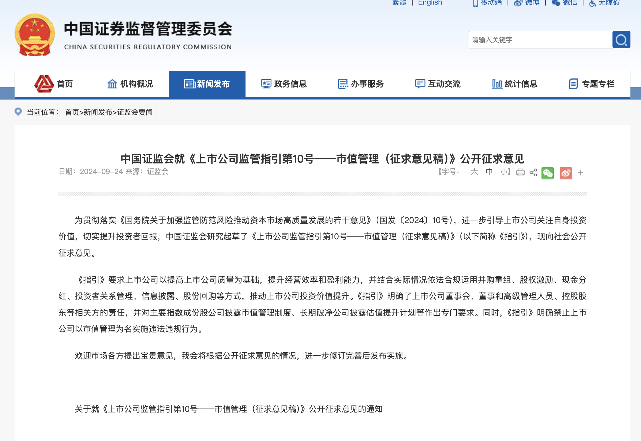 沪深交易所修订发布上市公司重大资产重组审核规则