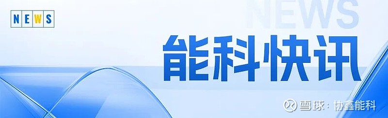霍普股份：与蚂蚁数科围绕“区块链+新能源”开展深度合作