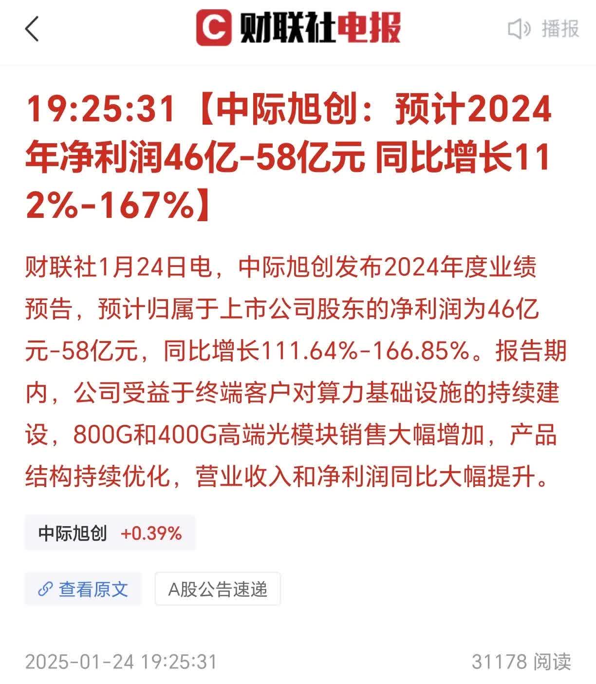 中际旭创业绩高增背后：8个月内股价近“腰斩”，北向资金大举撤退