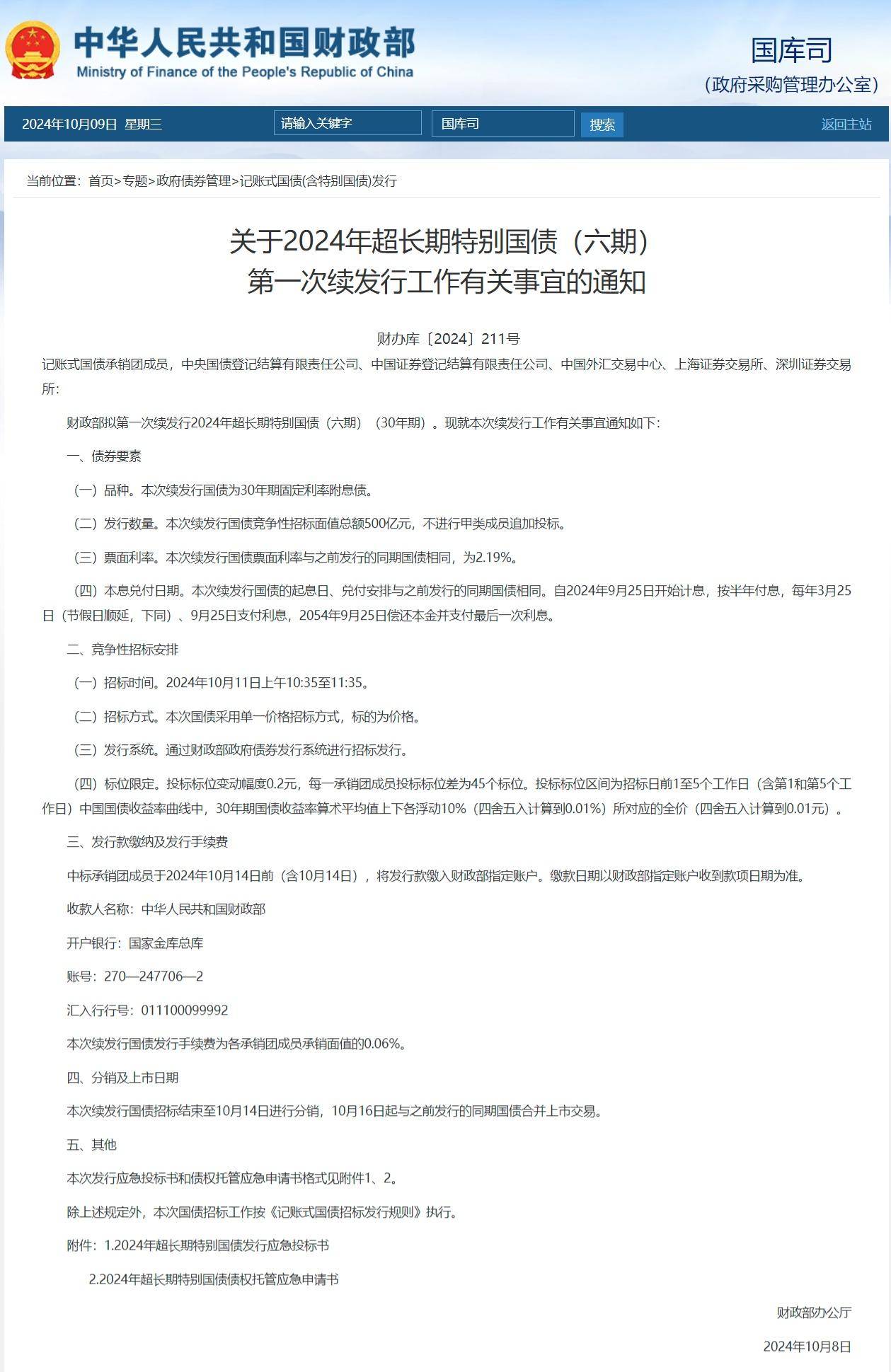 2025年超长期特别国债（三期）5月23日发行