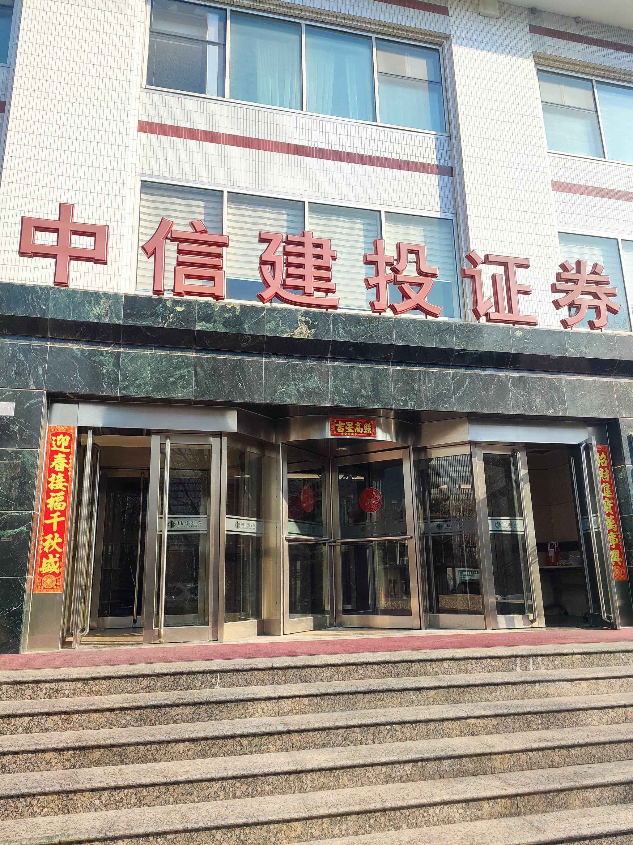 中信证券、国投证券，被警示！