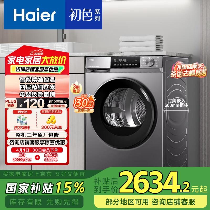 海尔智家获得实用新型专利授权：“一种干衣机的筒密封结构及干衣机”