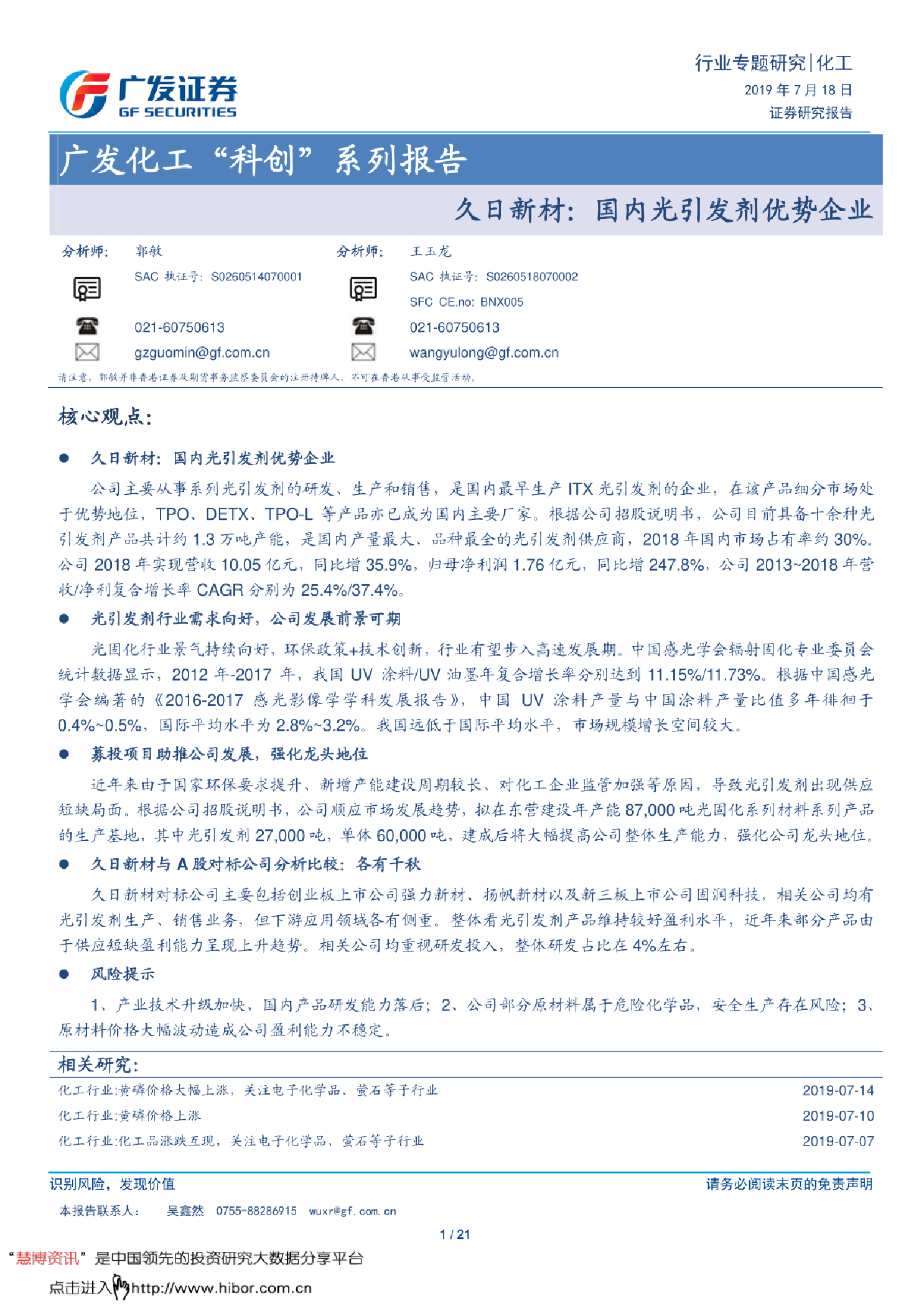 久日新材：下游客户出于保密要求，公司目前尚不了解相关情况