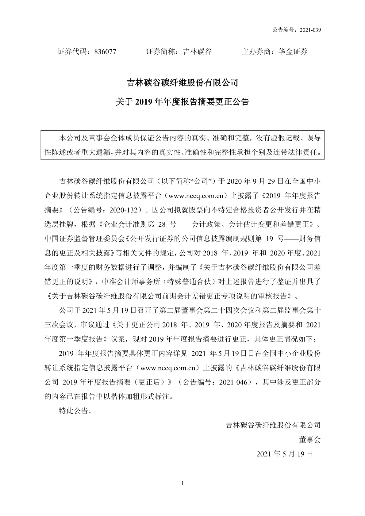 吉林碳谷获得实用新型专利授权：“一种凝固浴机头箱”