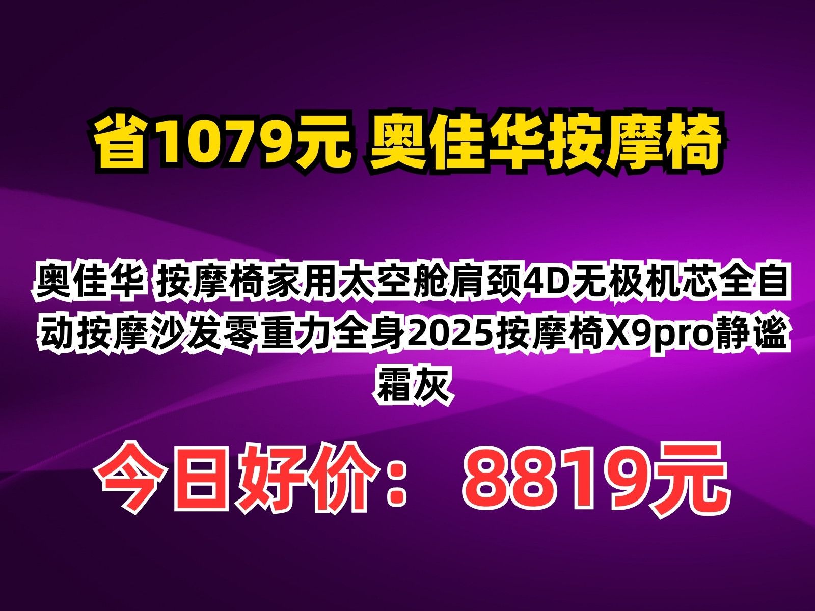 奥佳华获得发明专利授权：“一种三段式折叠导轨按摩椅”