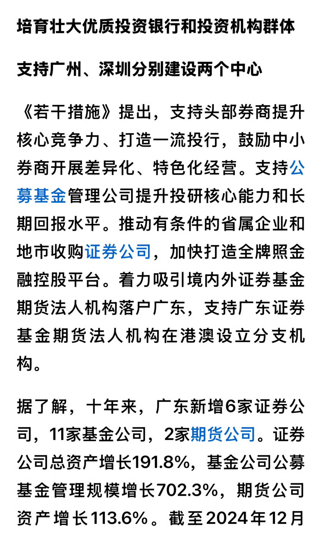 广东：加大“险资入粤”力度 支持保险机构按照市场化原则投资广东省创业投资基金