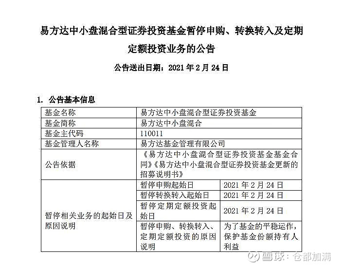 易方达基金：张坤不再担任副总经理