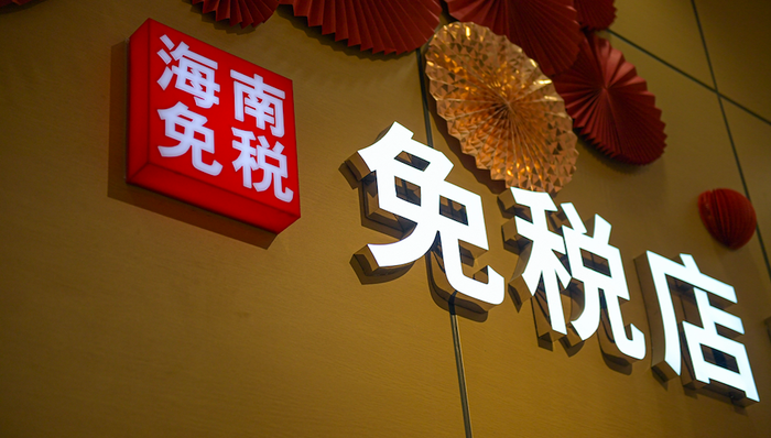 中免集团联合多家上市公司共同新设公司