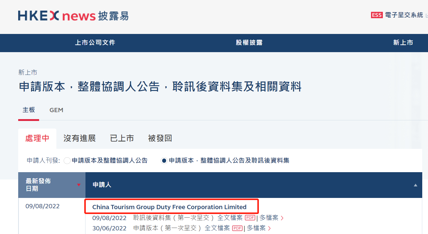 中免集团联合多家上市公司共同新设公司