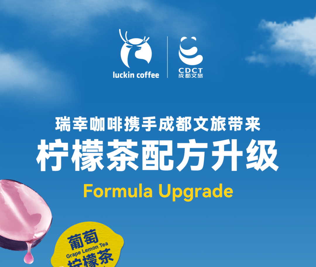 瑞幸首度牵手成都国际非遗节，用一杯饮品将非遗之美推向全国