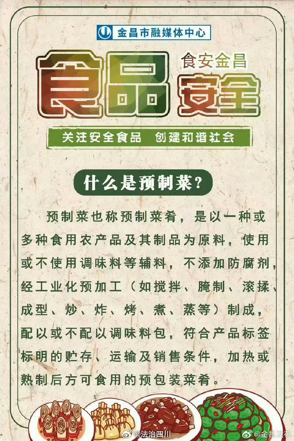 预制菜概念涨2.30%，主力资金净流入这些股