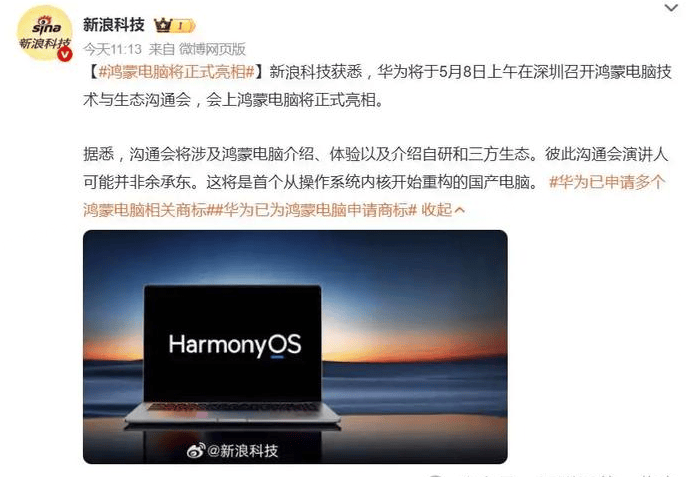 鸿蒙电脑正式发布 国产电脑操作系统实现重大突破