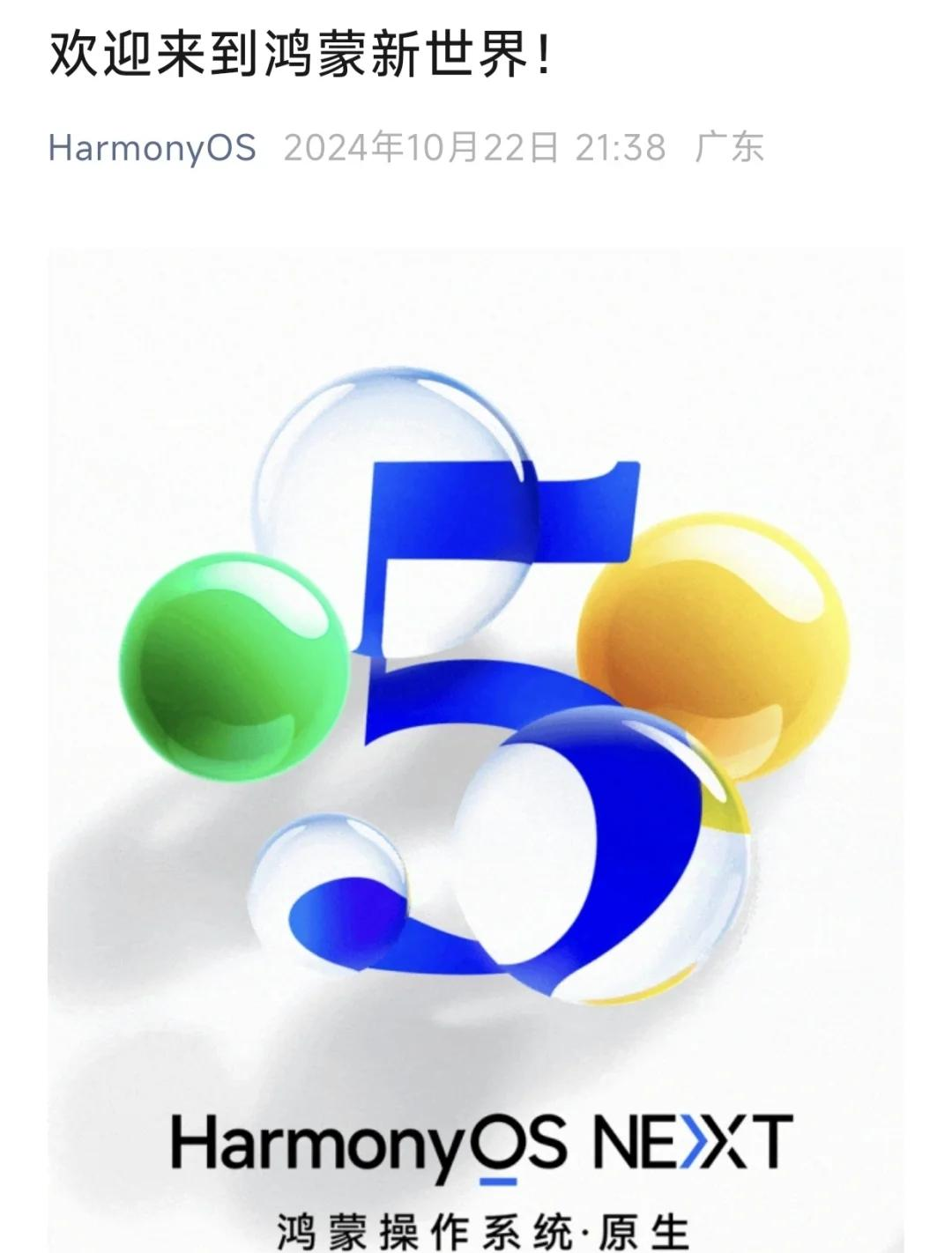 鸿蒙电脑正式发布 国产电脑操作系统实现重大突破