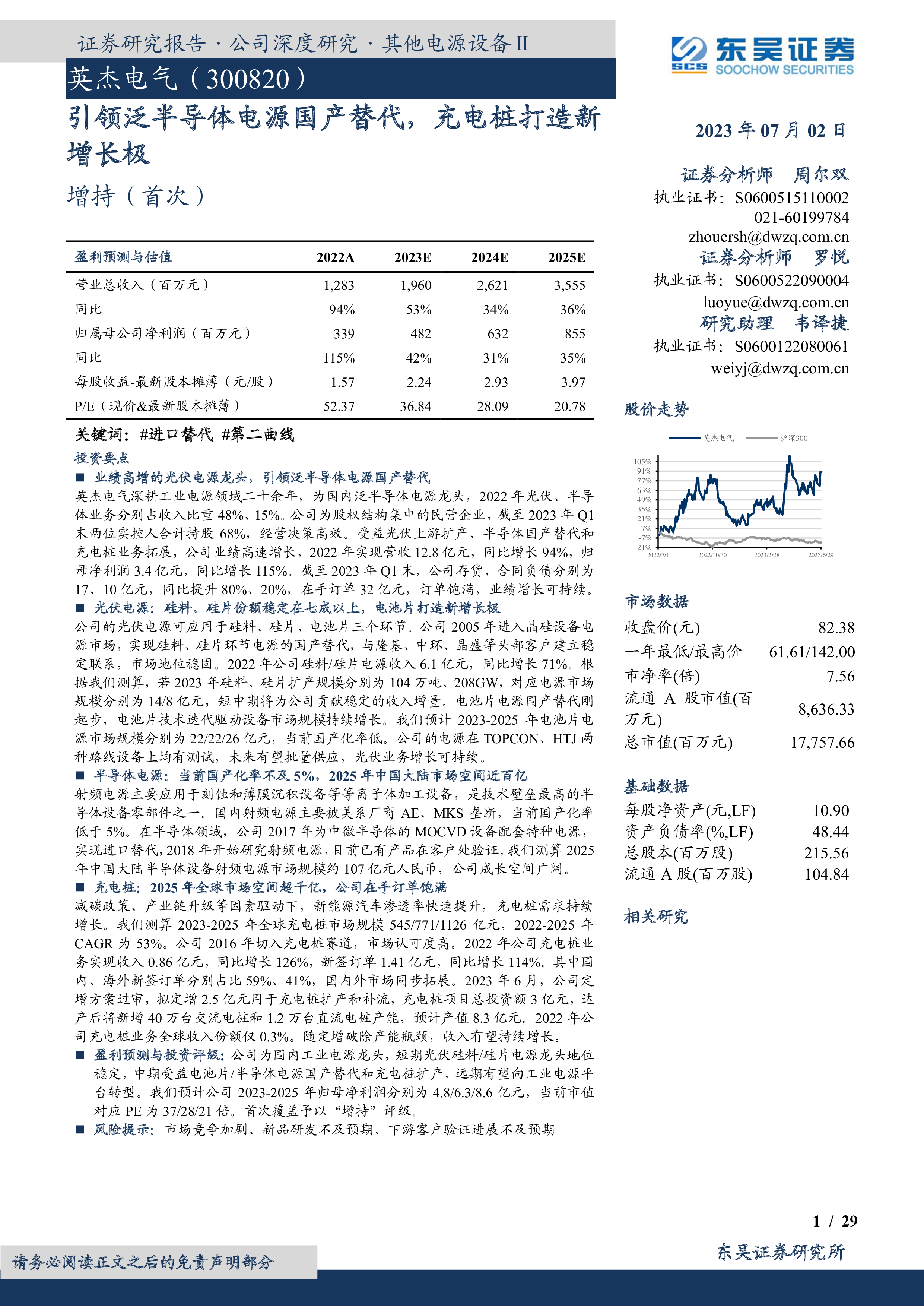 英杰电气：公司多年来一直为国内科研院所的重要项目提供电源配套服务