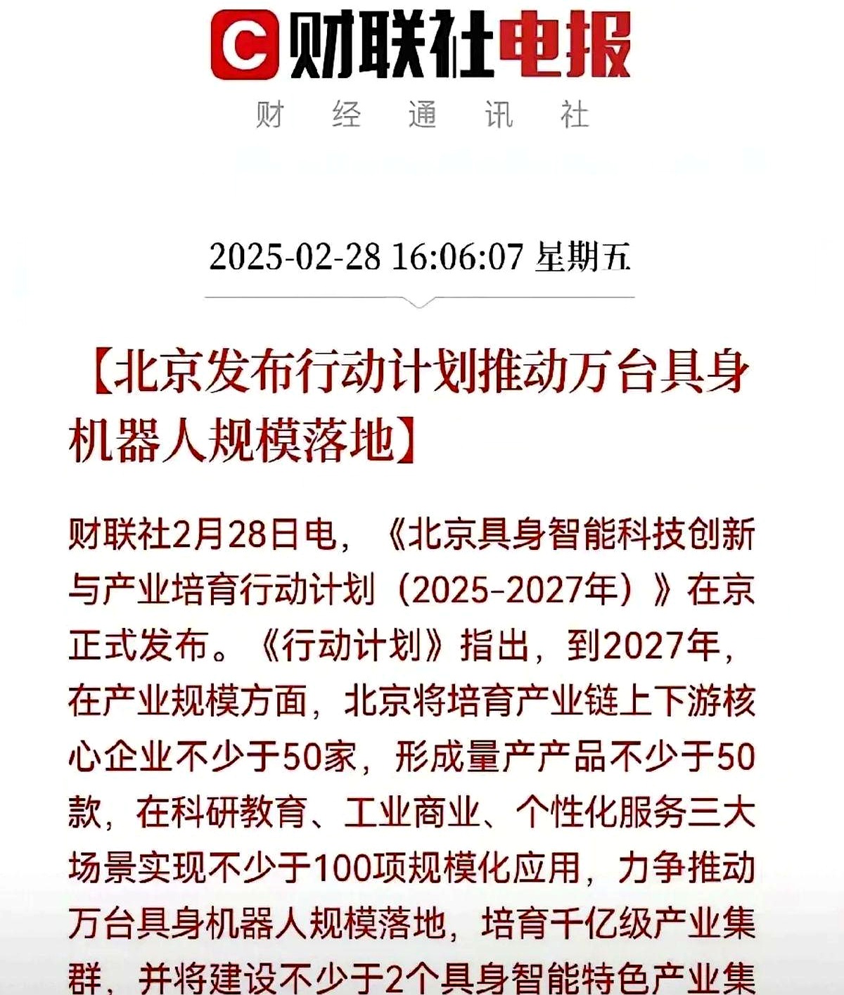 国家统计局：人工智能大模型、人形机器人等科技前沿领域实现突破 将进一步促进产业升级发展