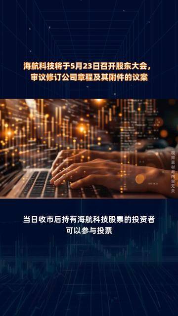 圣邦股份将于5月23日召开2024年度股东大会，审议利润分配及章程修订等议案