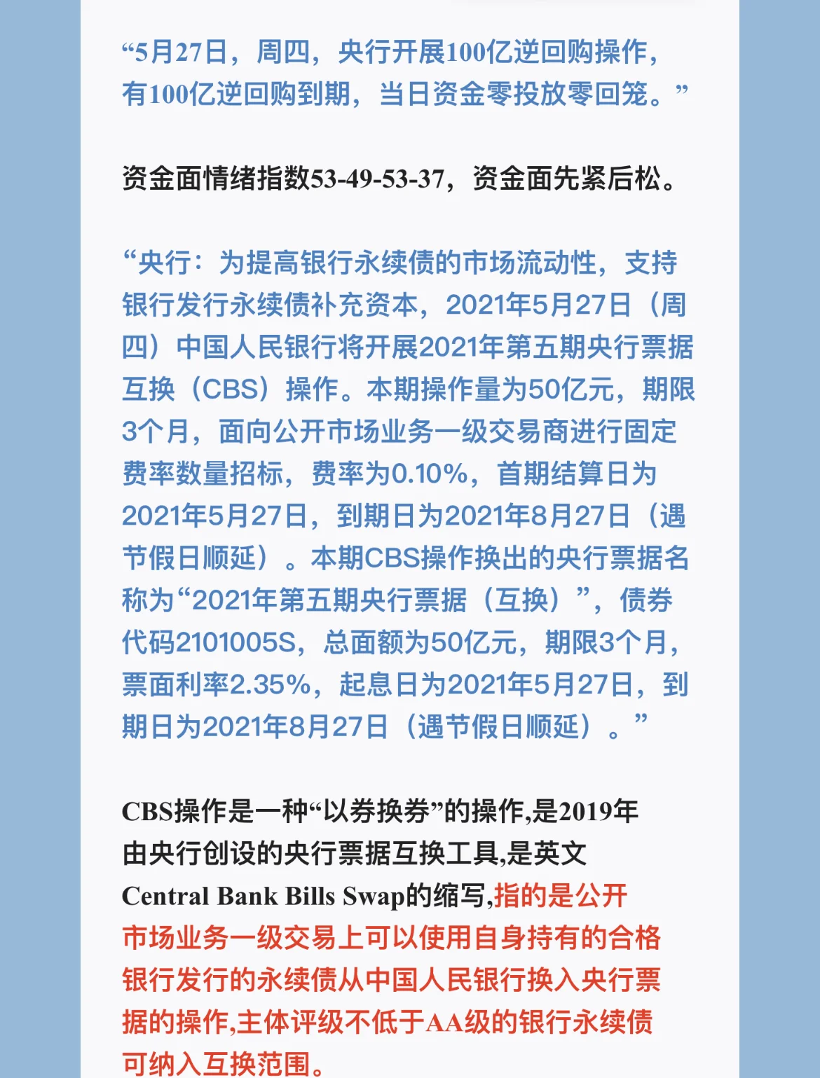 央行操作970亿元逆回购；天津REITs联盟成立丨金融早参