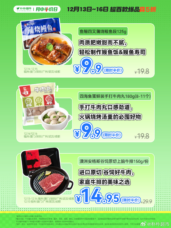 传朴朴超市重启赴香港上市计划，正接触头部投行