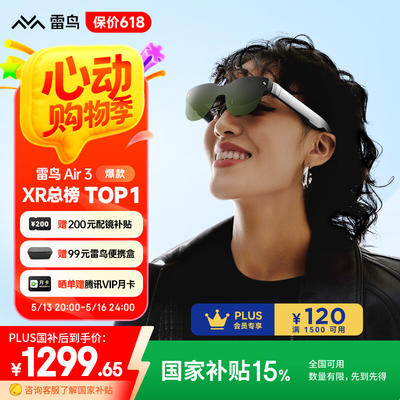 雷鸟创新领跑国内一季度AR眼镜市场 新品X3 Pro即将发布