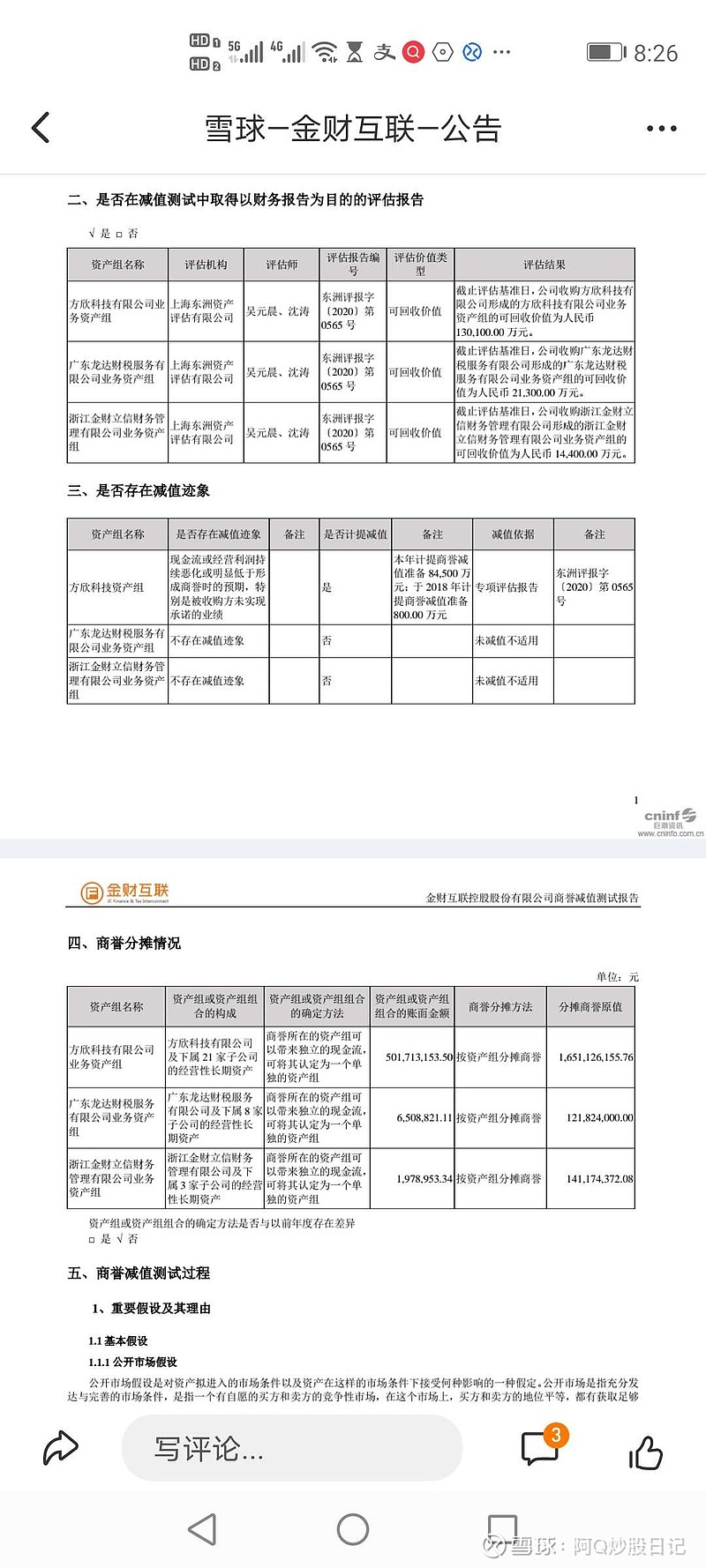 金财互联：股东徐正军拟减持公司不超1.97%股份