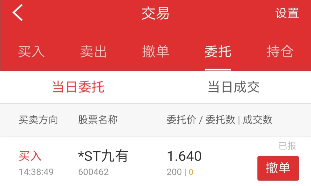 *ST和科录得12天11板