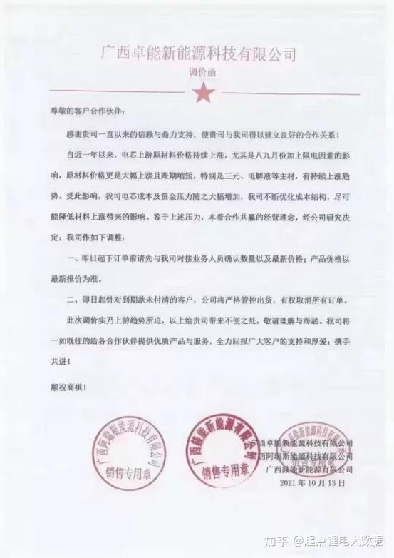 鹏辉能源成立鹏智能源技术公司 含电池销售业务