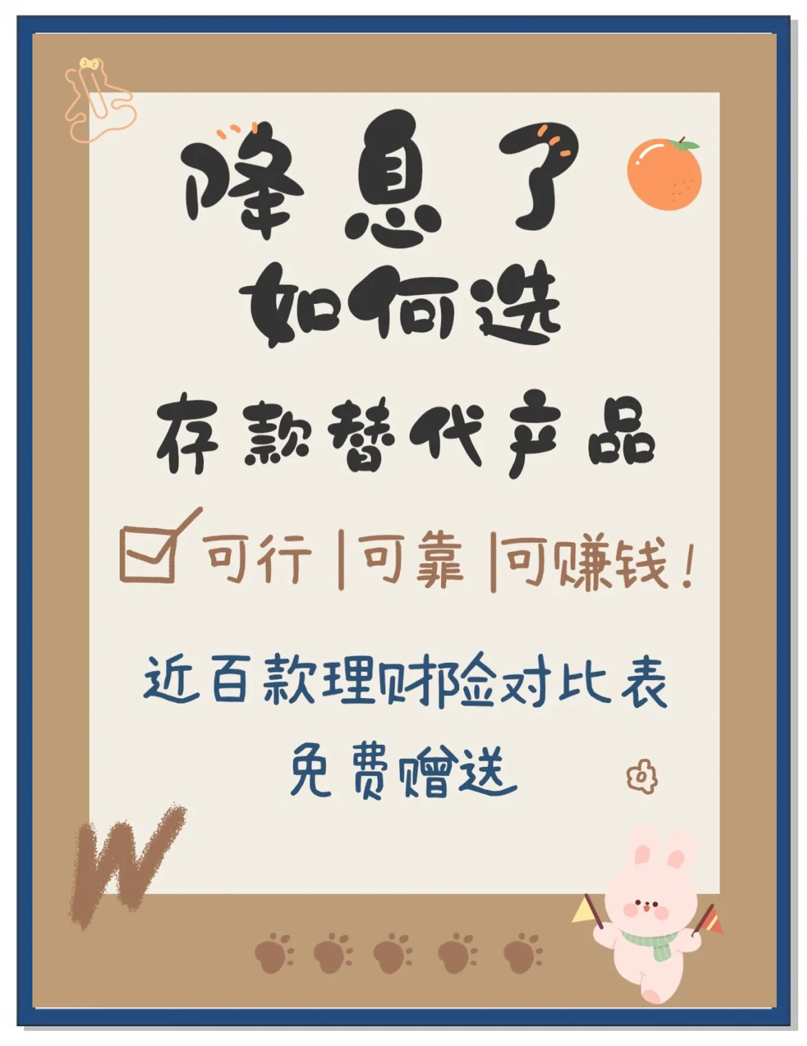 降息来了，理财狂欢？