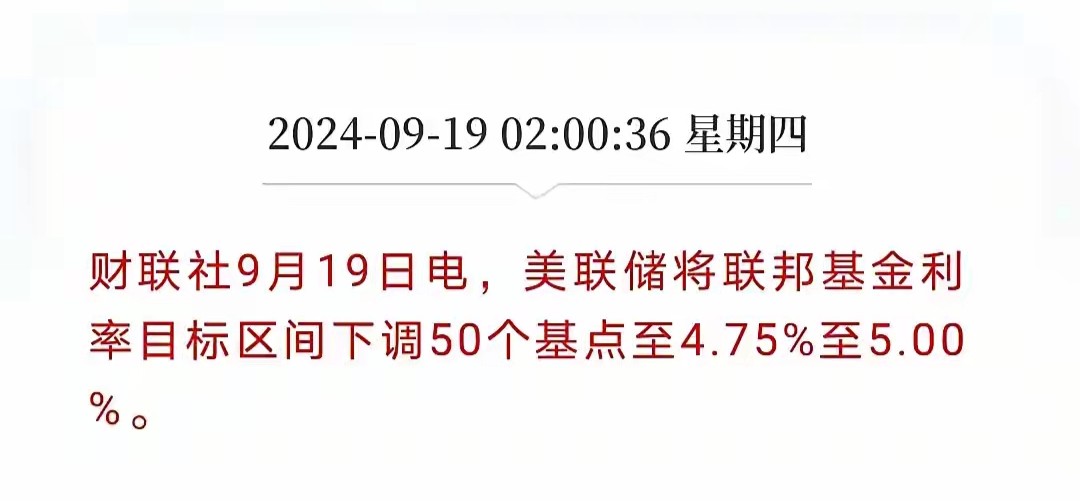 不降息！美联储凌晨发布！鲍威尔发声