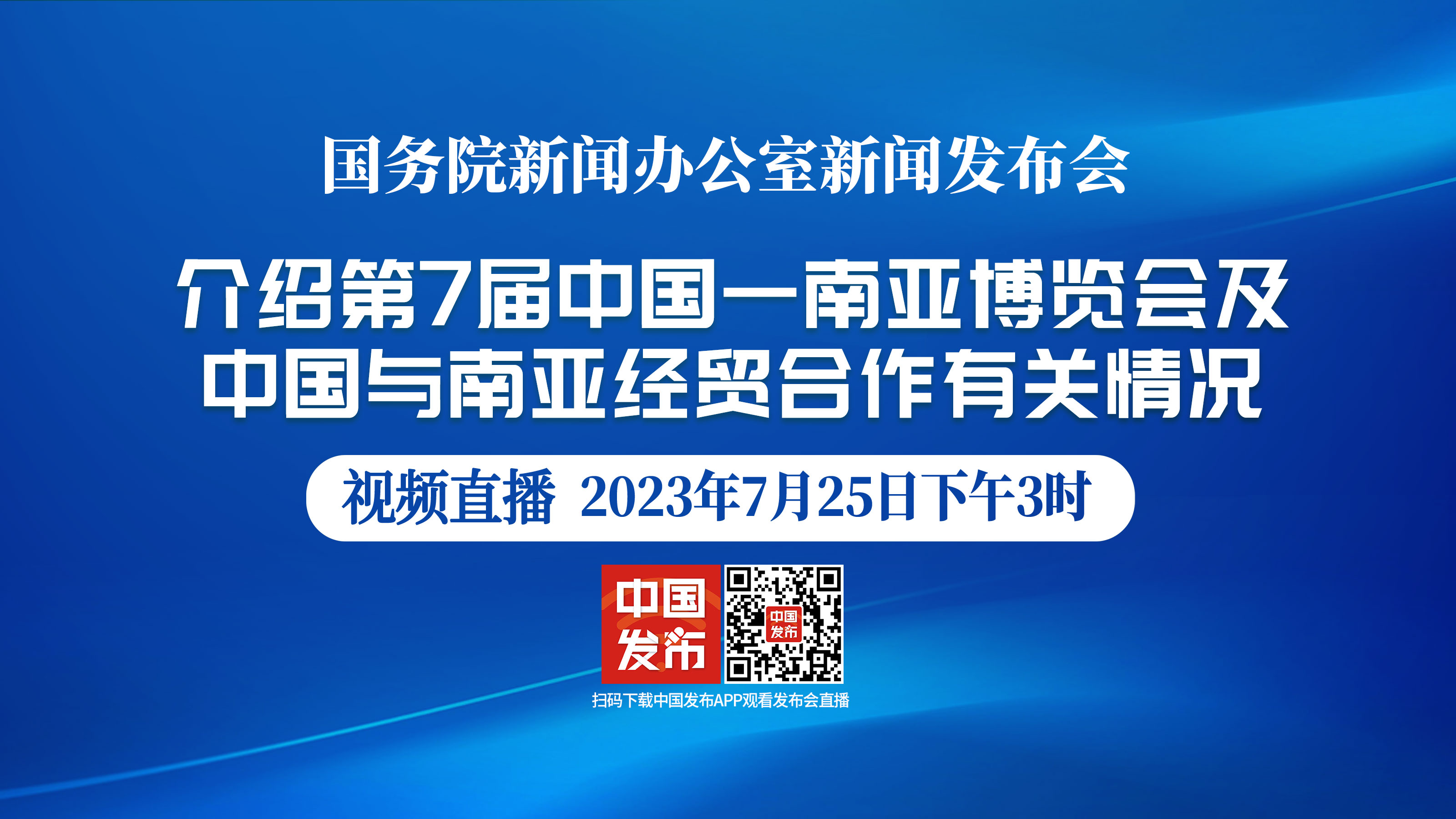 今日看点｜国新办将举行第四届中国―非洲经贸博览会及中非经贸合作有关情况新闻发布会