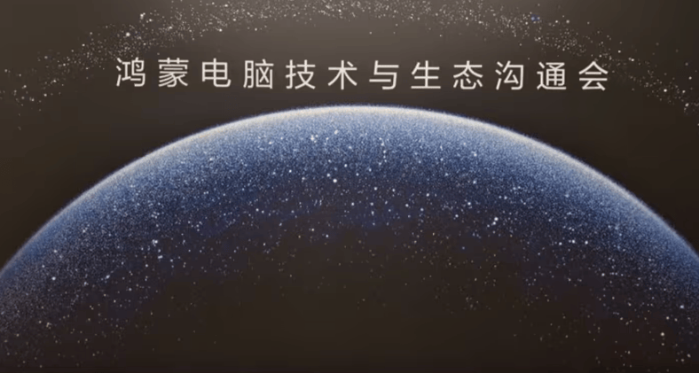 鸿蒙电脑上市，软硬芯云协同重塑电脑体验