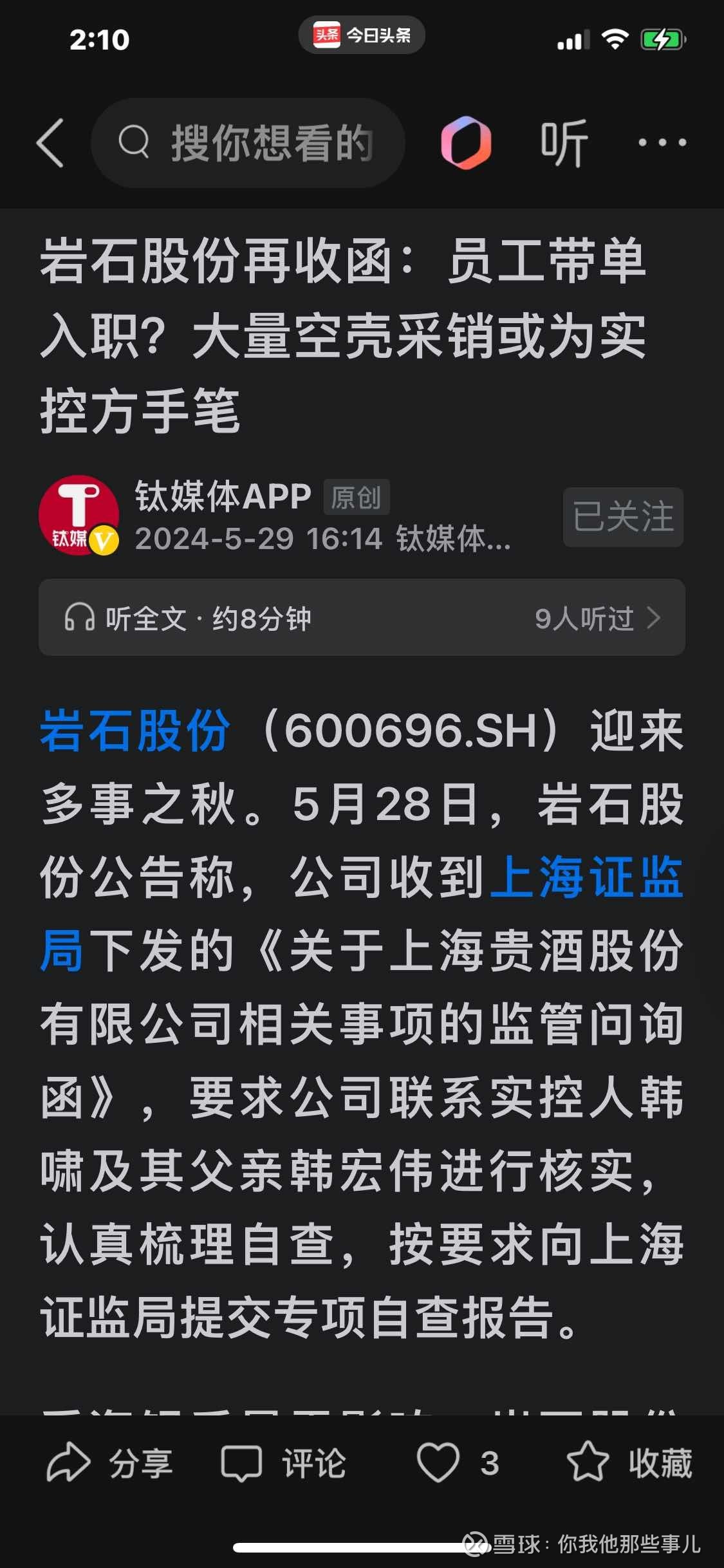 *ST岩石连收3个涨停板