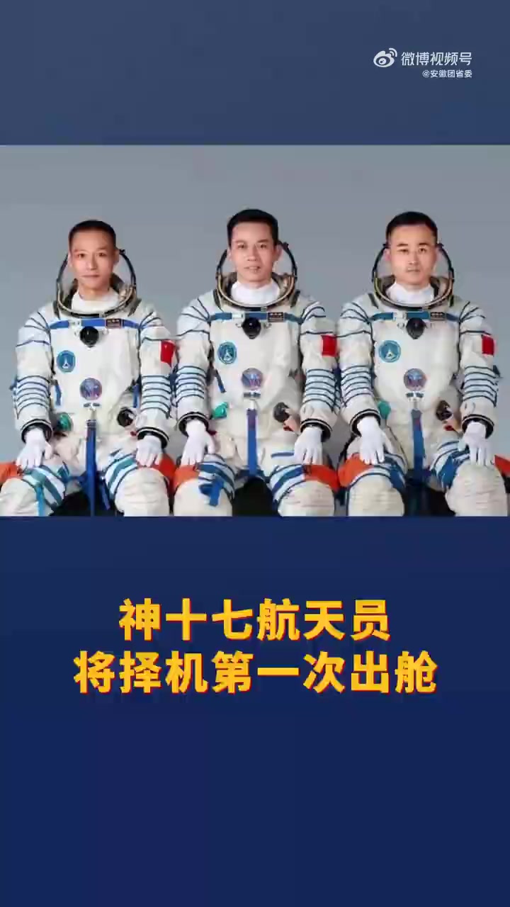 神舟二十号航天员乘组将于近日择机出舱