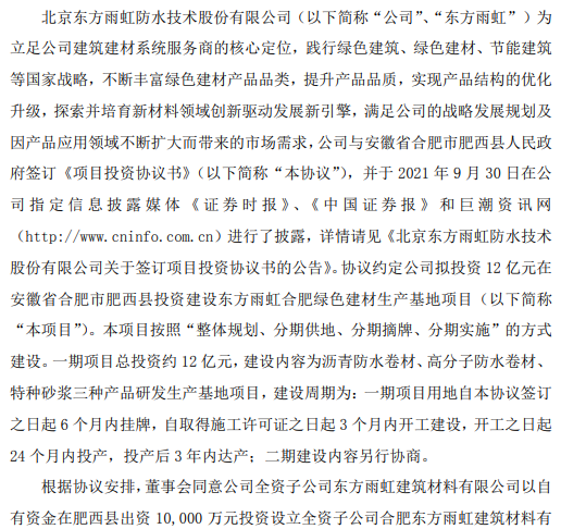 东方雨虹为四家全资子公司提供合计4亿元担保