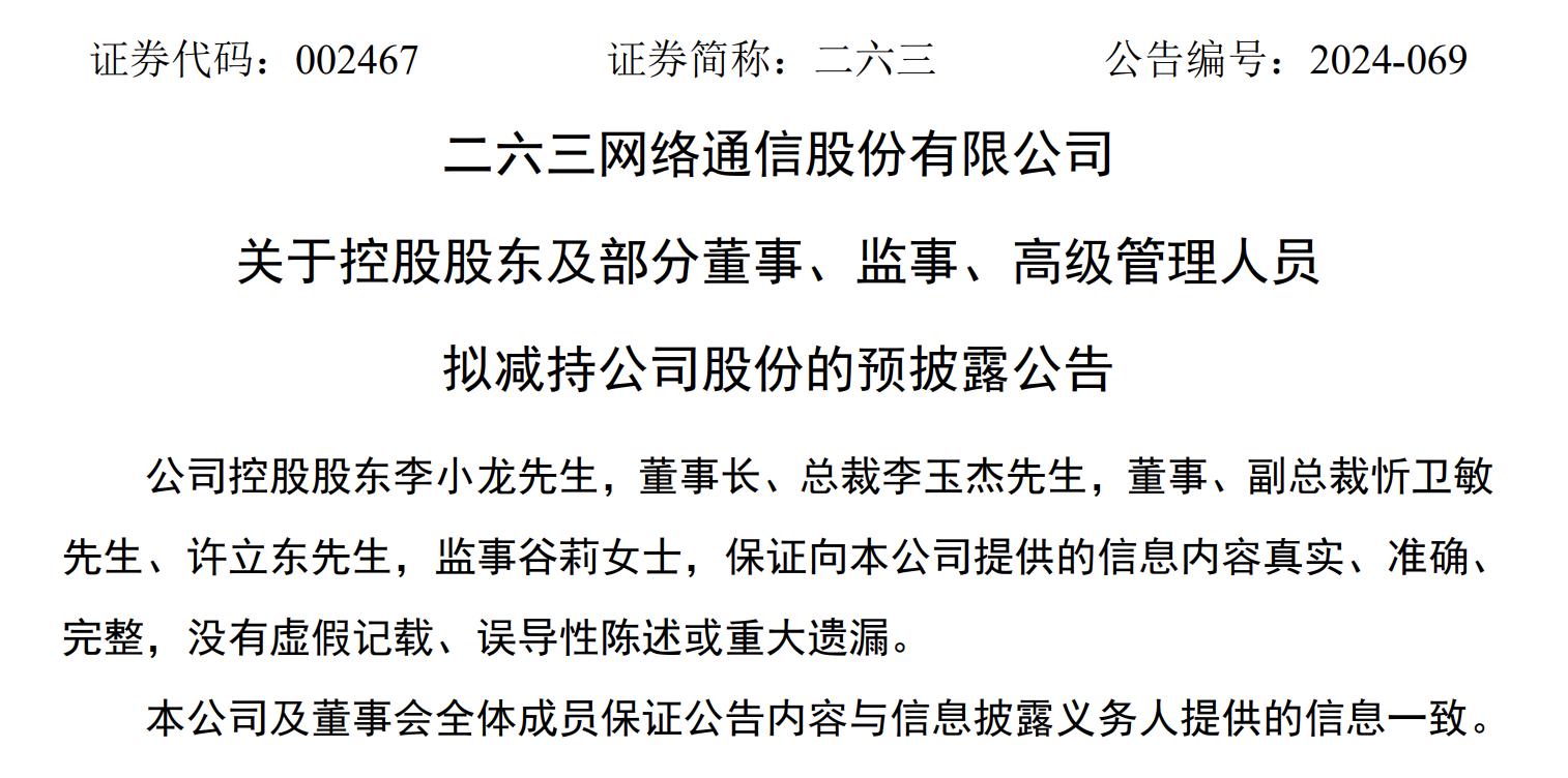 京北方(002987.SZ)：2名董事、高管拟减持合计不超57.26万股